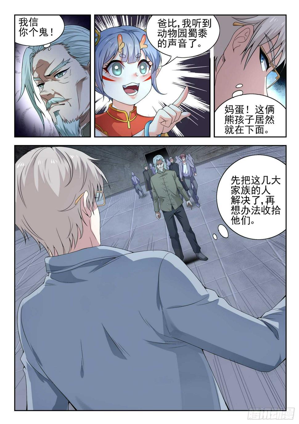 第一零三话 一个不留4