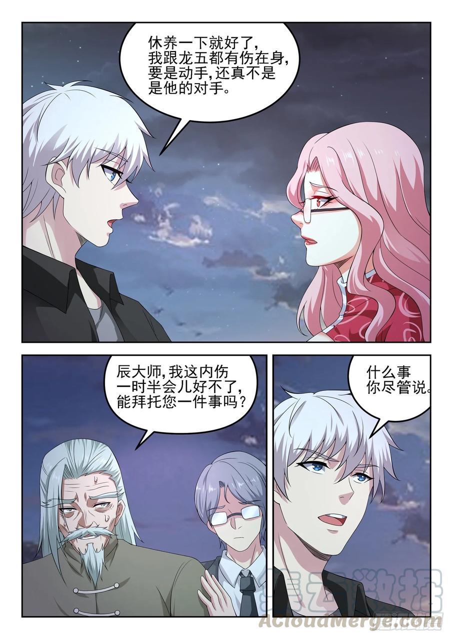 第一二六话 龙家惊变4
