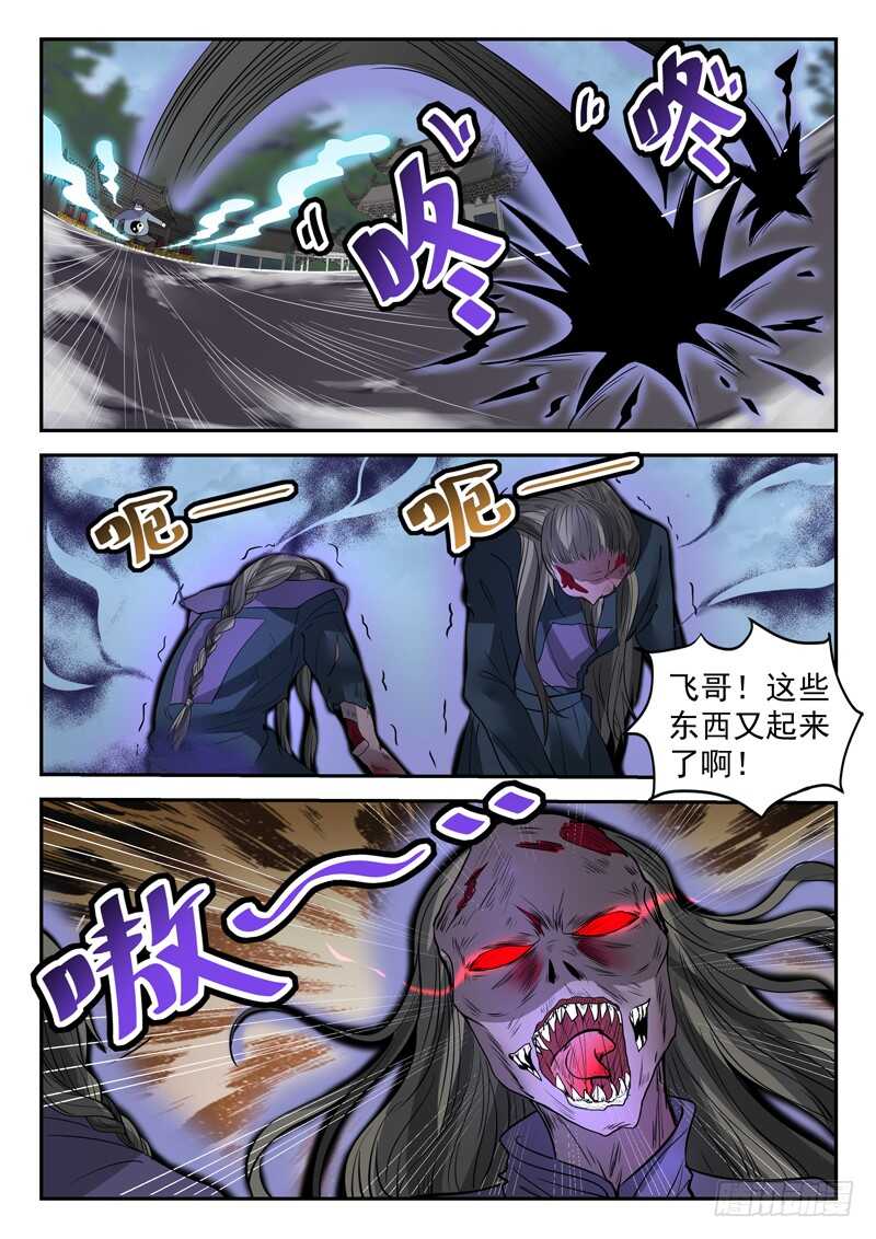 第四十五话 九阴尸煞阵8