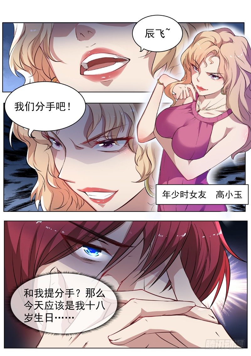 第一话 重生归来9
