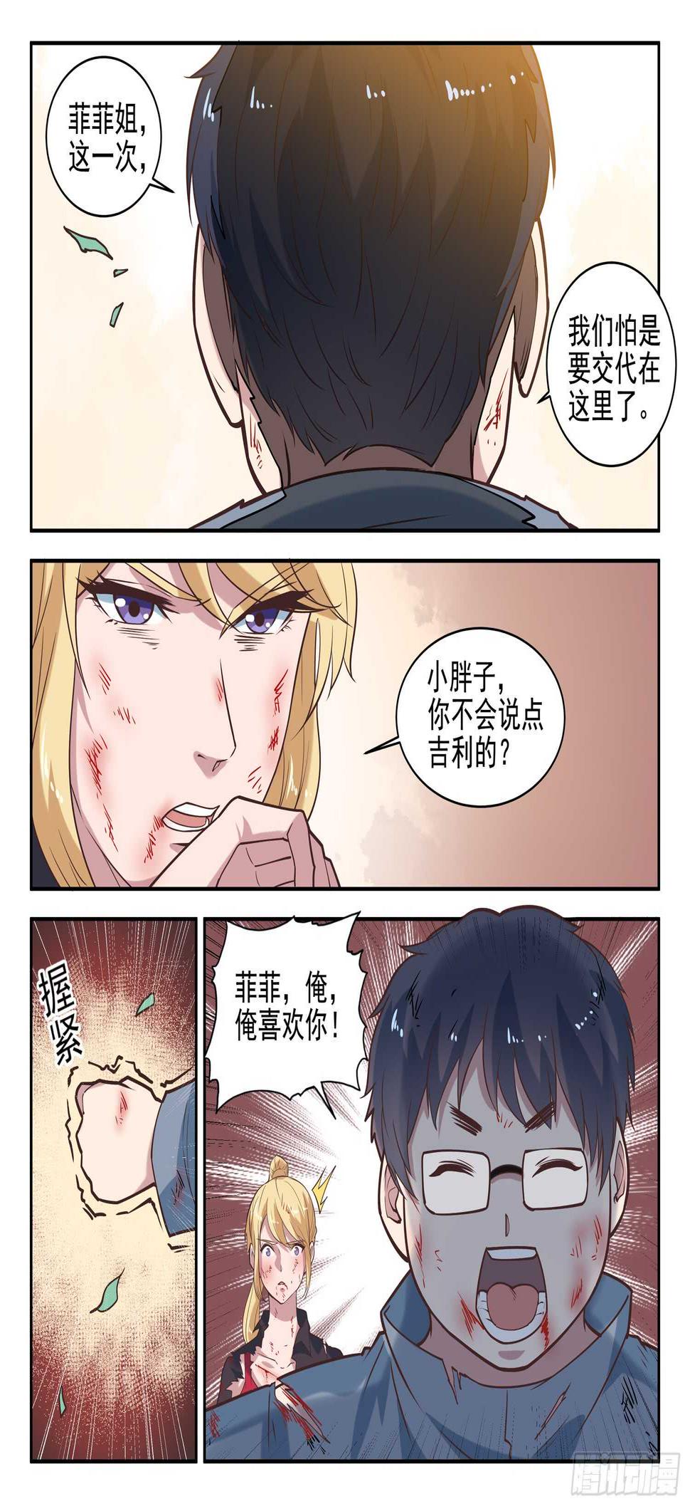 第九十一话 两只老虎10