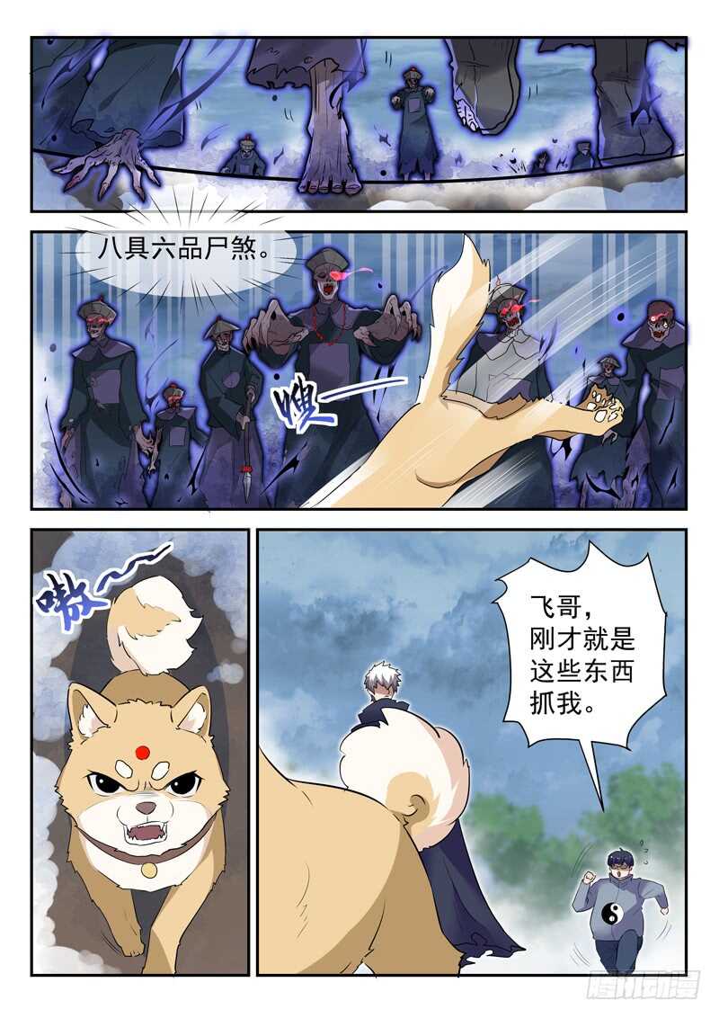 第四十五话 九阴尸煞阵3