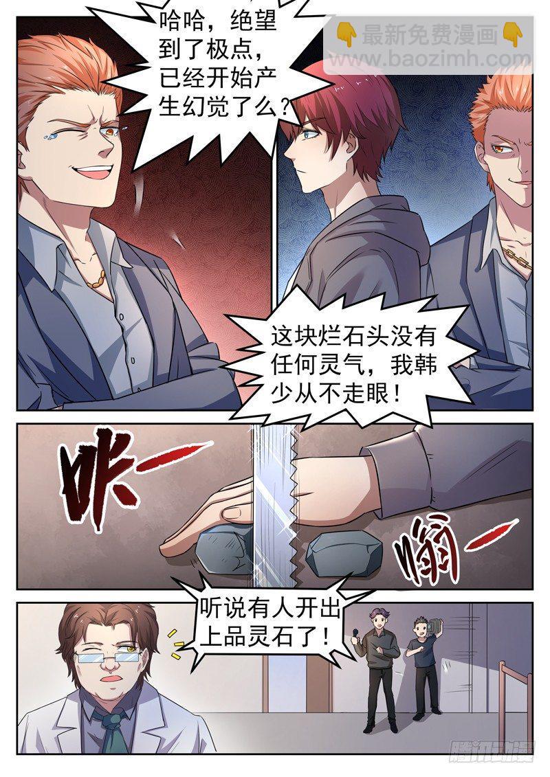第六话 极品灵石8