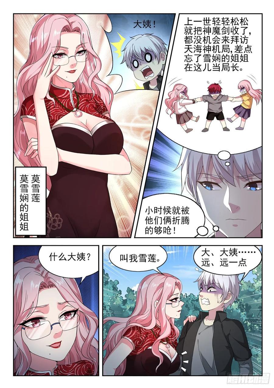 第一零九话 叫我雪莲1