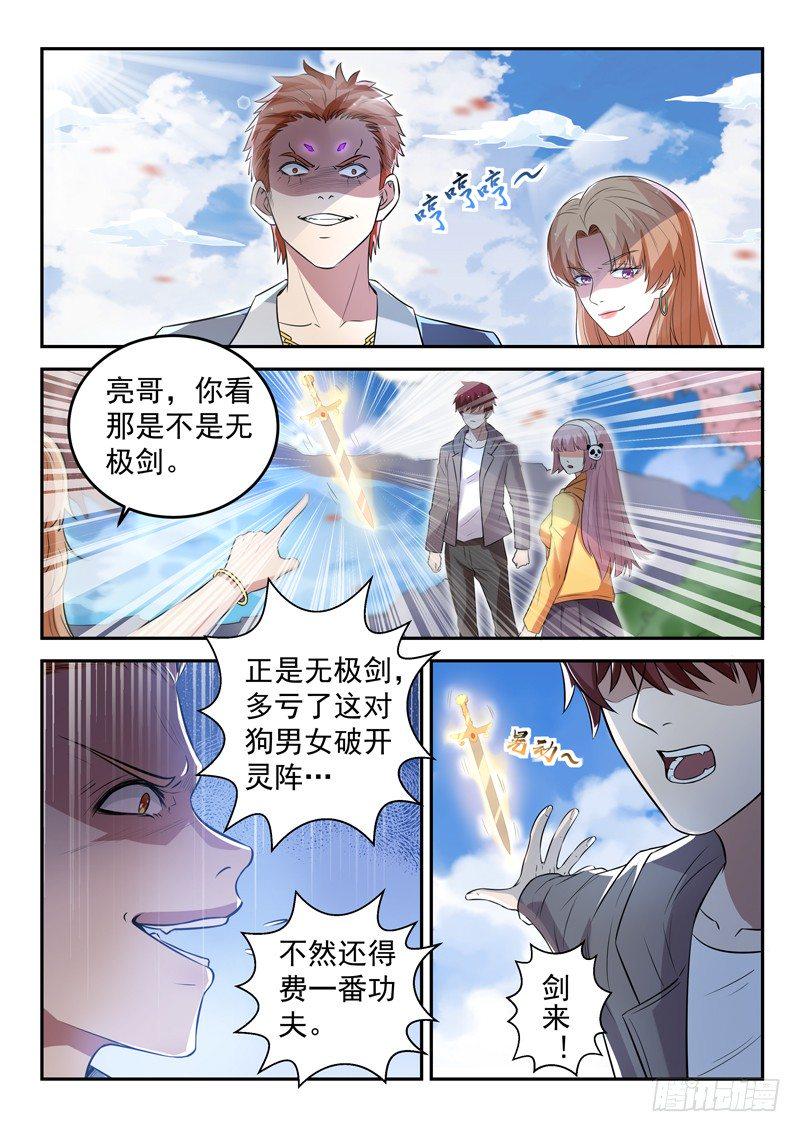 第三十六话 无极剑现1