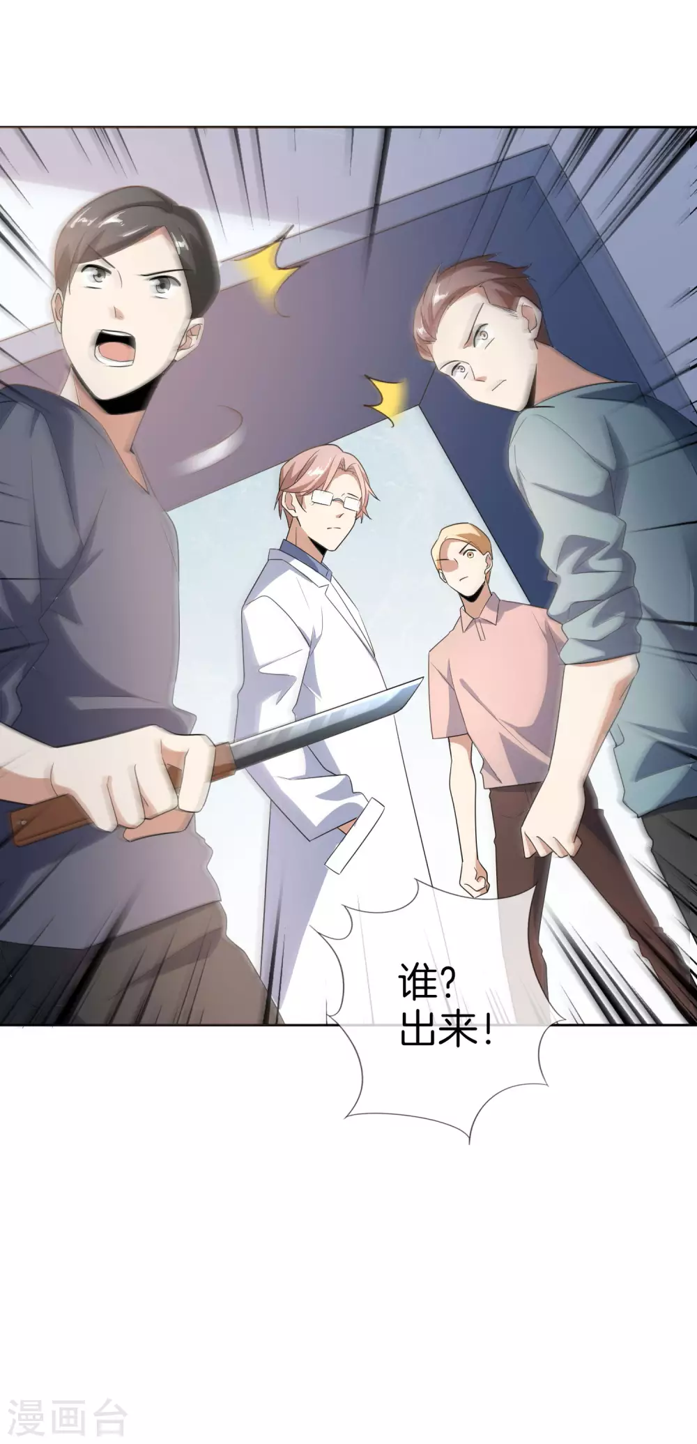 第11话 你已和女友断开连接！45