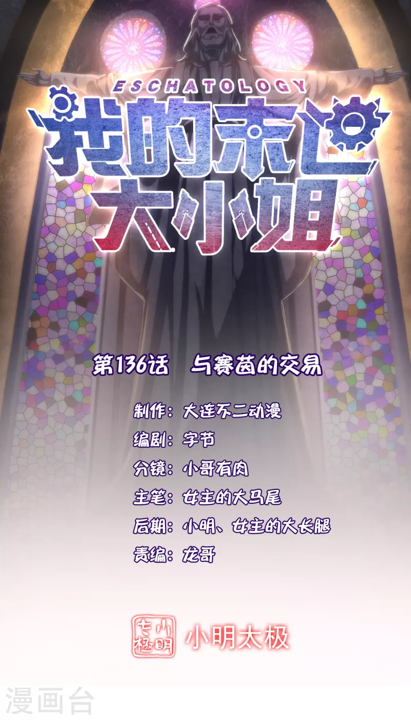 第136话 与赛茵的交易0
