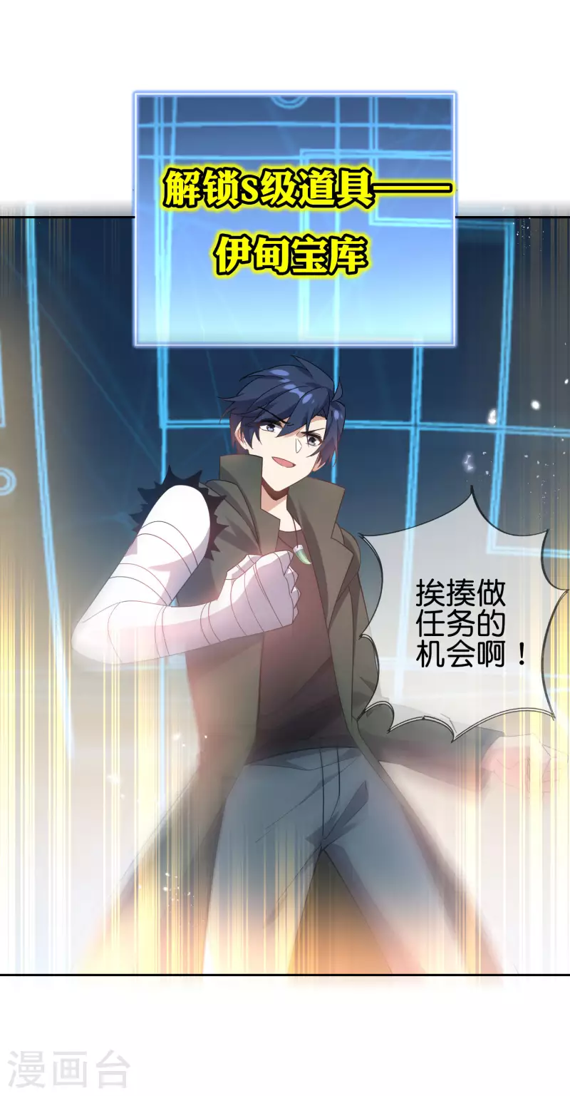 第101话 解锁！伊甸宝库31