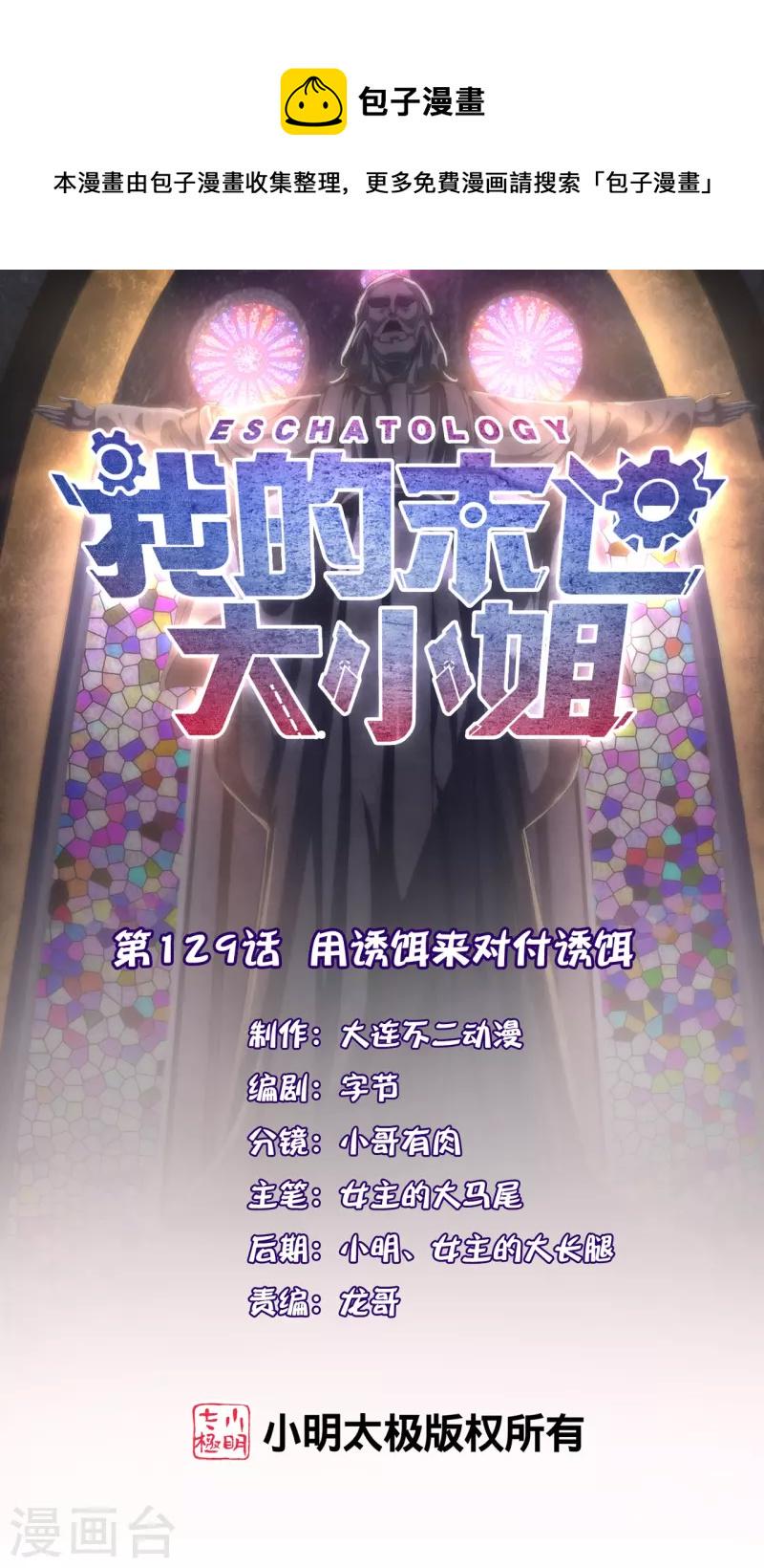 第129话 用诱饵来对付诱饵0