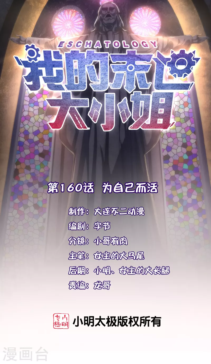 第160话 为自己而活0