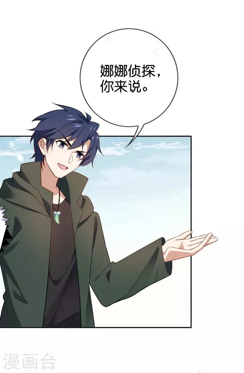 第79话 黑手竟是cp粉？！26