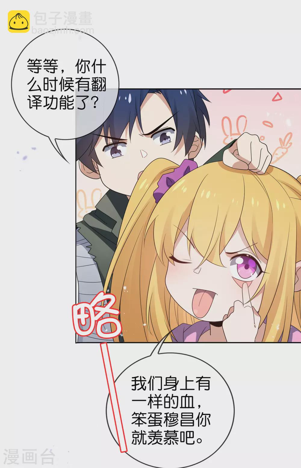 第48话 没有自知之明的配角8