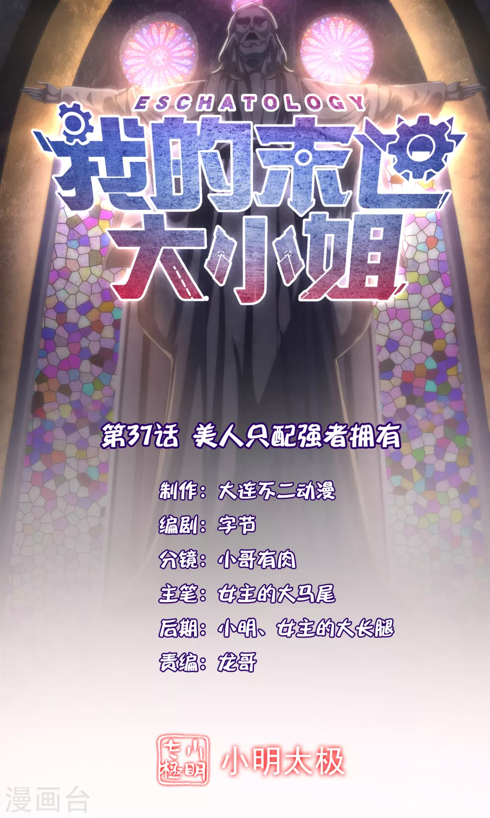 第37话 美人只配强者拥有0