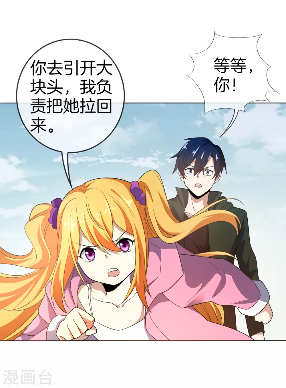 第11话 你已和女友断开连接！11