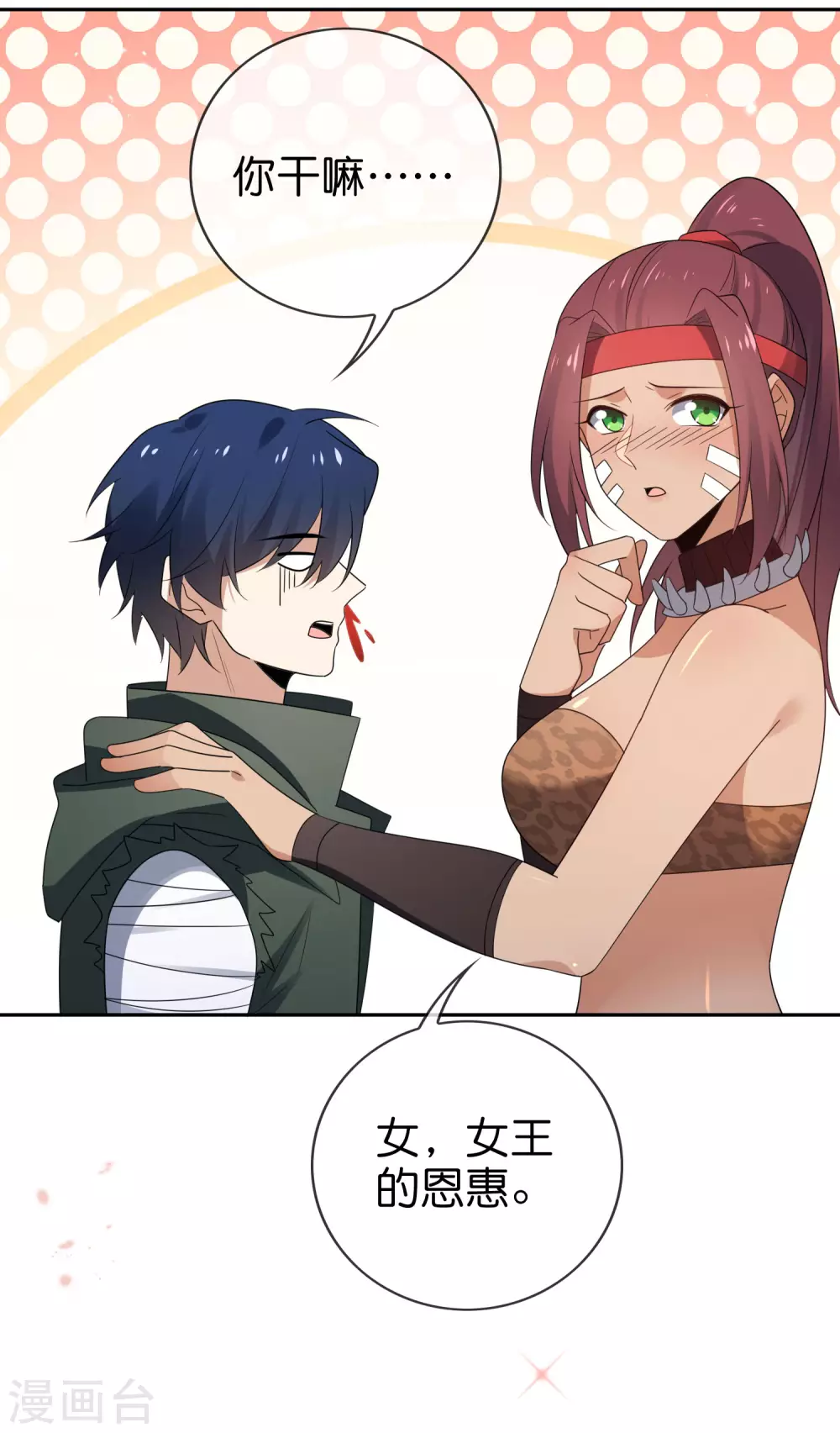 第48话 没有自知之明的配角18
