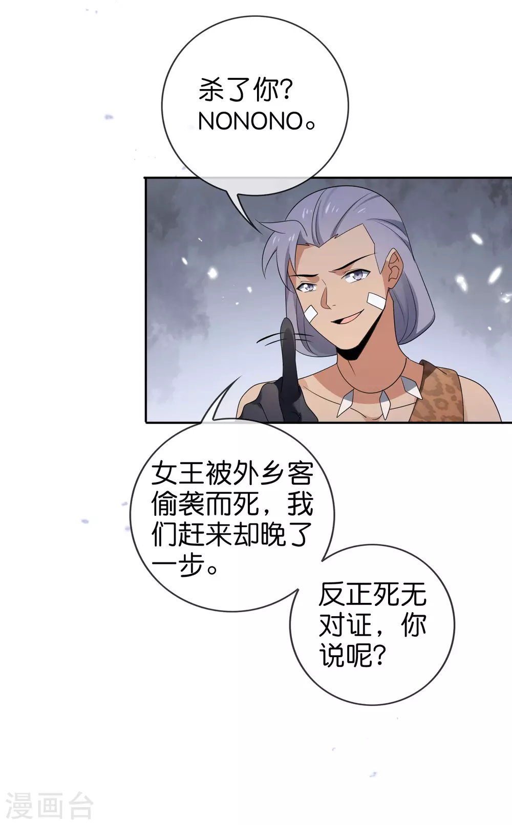 第48话 没有自知之明的配角32