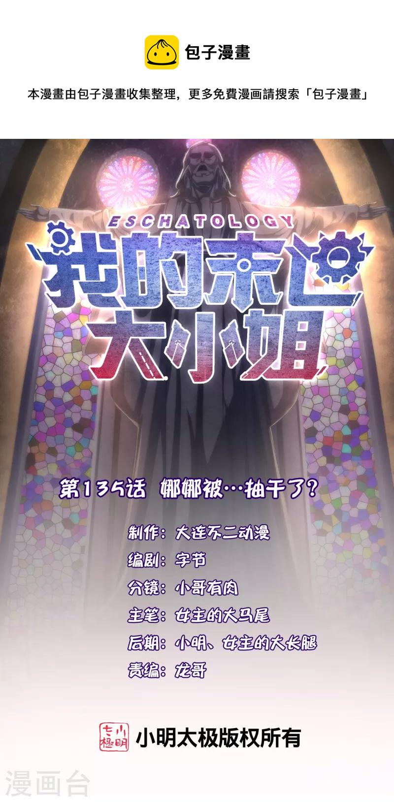 第135话 娜娜被…抽干了？0