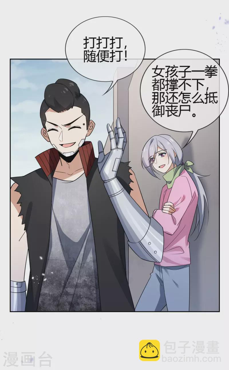 第71话 白芷？平平无奇的弱女子29