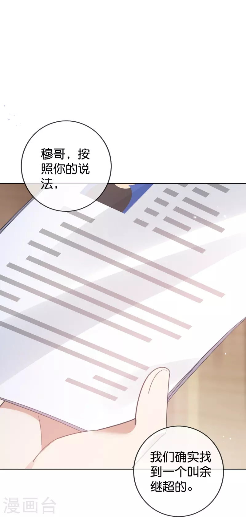 第122话 愿者上钩18