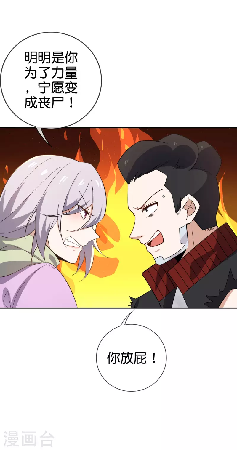 第79话 黑手竟是cp粉？！6