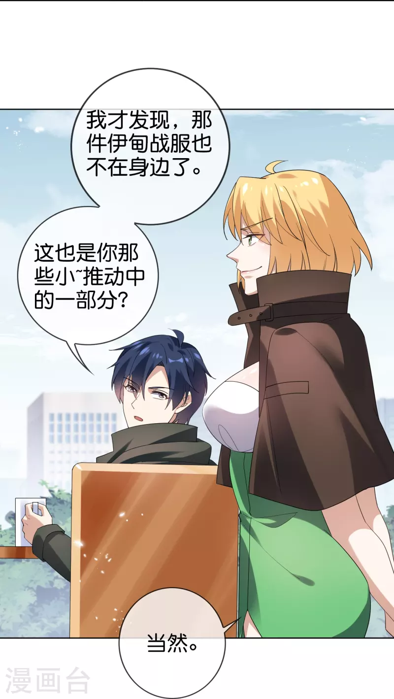 第137话 近卫团的谢礼17