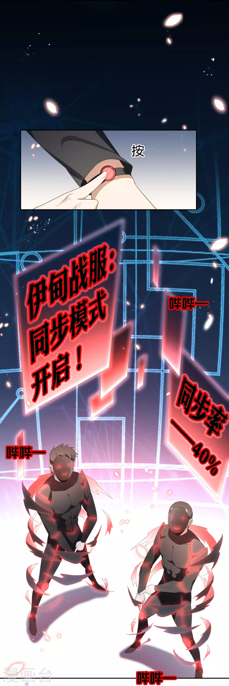 第119话 伊甸战服登场！30