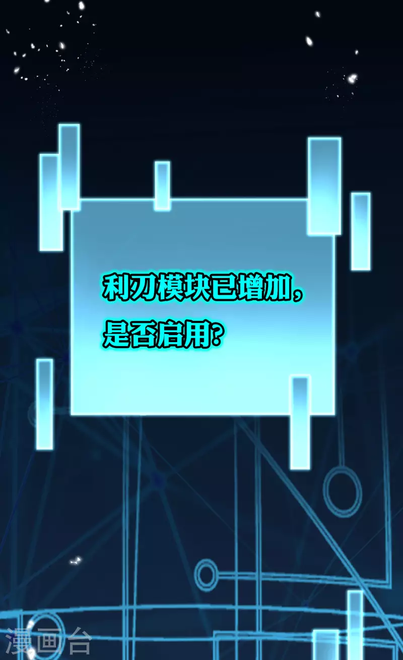 第74话 利刃模式，启用！19