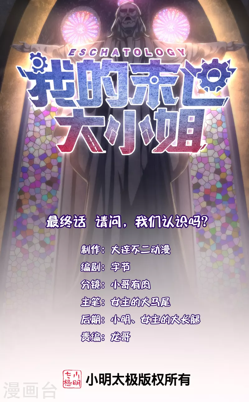 最终话 请问，我们认识吗？0