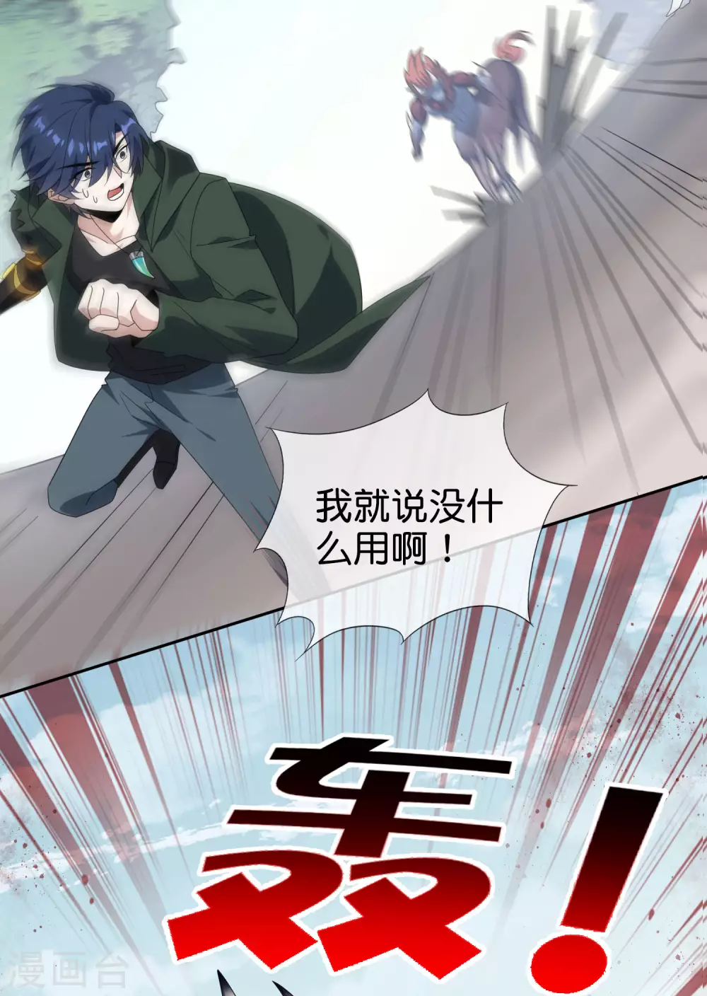 第55话 巨兽的弱点？！25