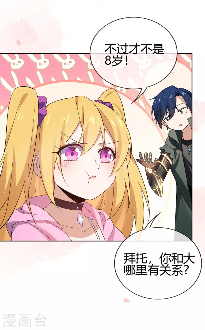 第71话 白芷？平平无奇的弱女子5