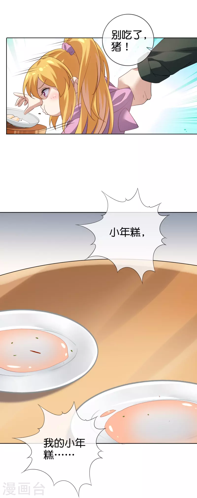 第137话 近卫团的谢礼30