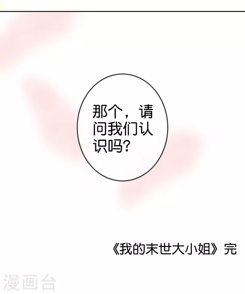 最终话 请问，我们认识吗？59