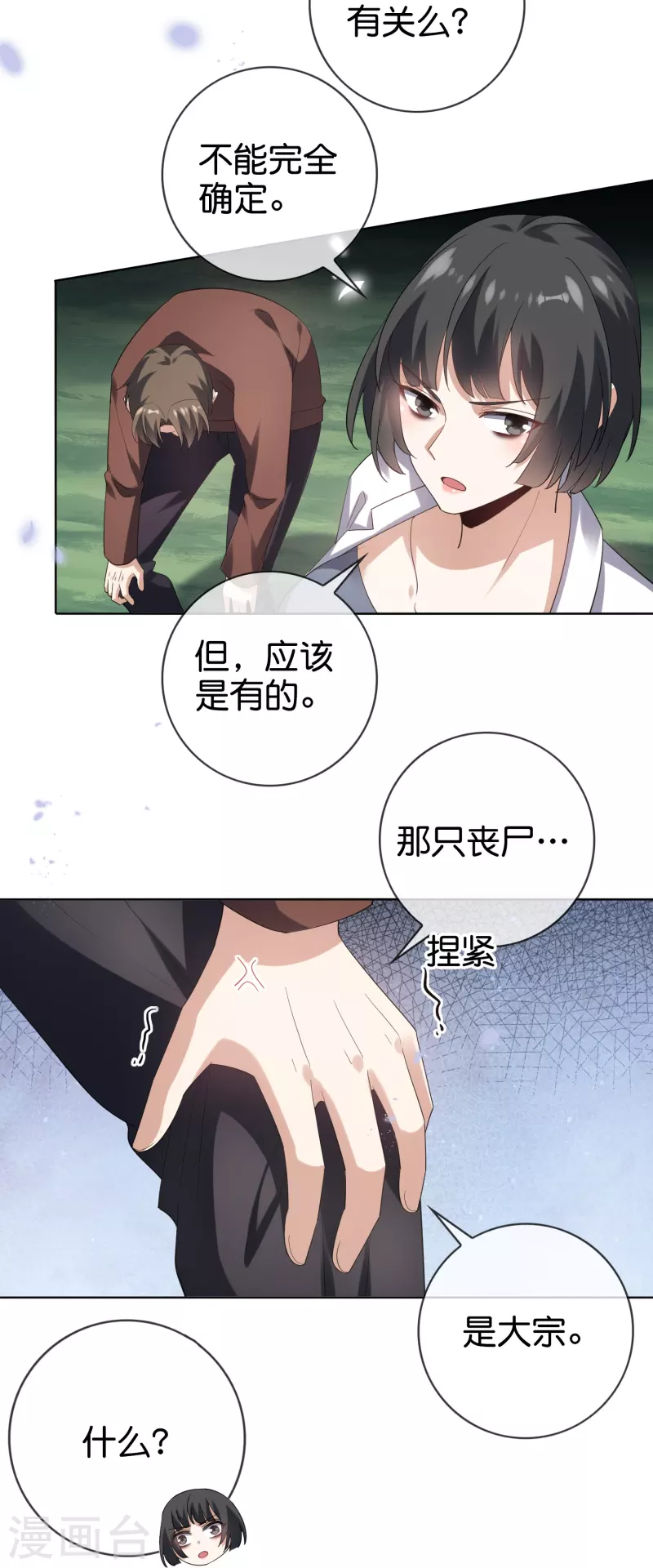 第139话 医生姐姐要规范着装！10