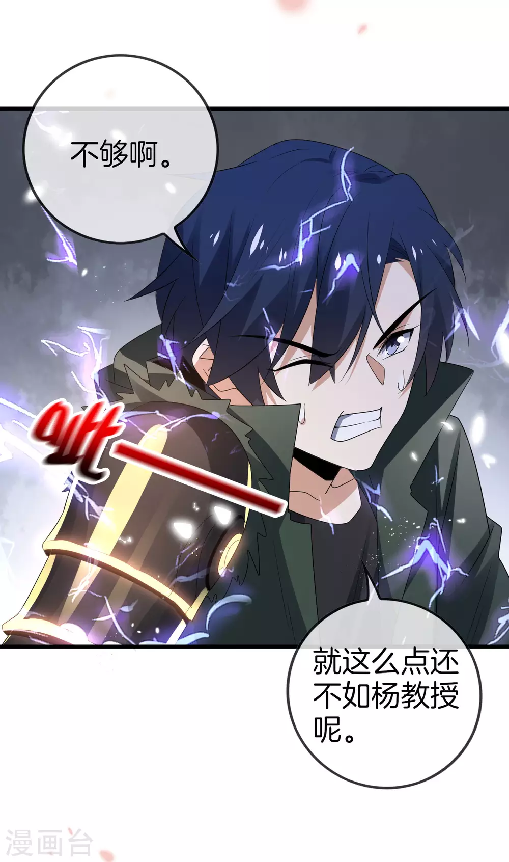 第27话 幼年尸王升级版？！6