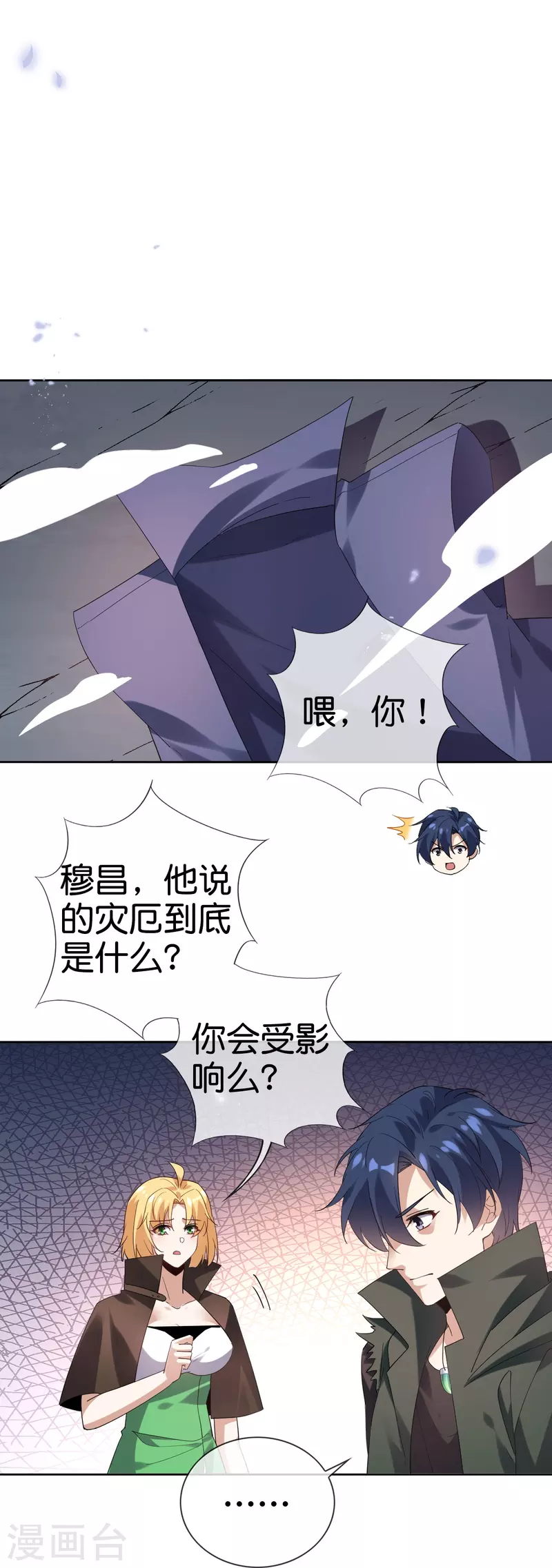 第134话 被转移的灾厄30