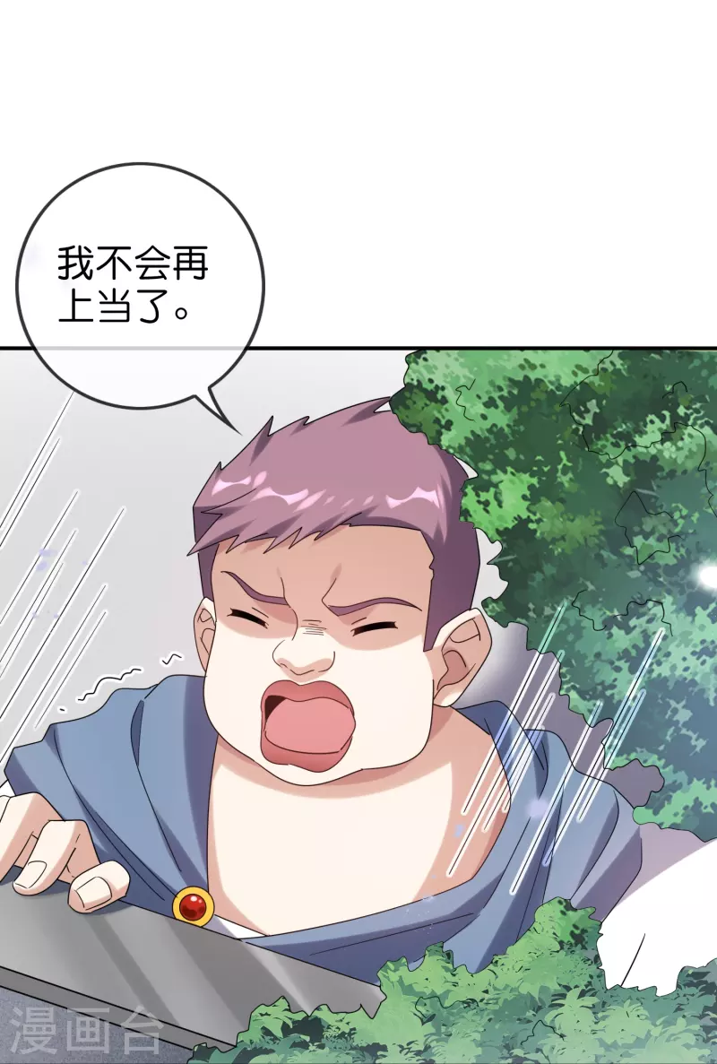 第149话对不起，丰乐大人4