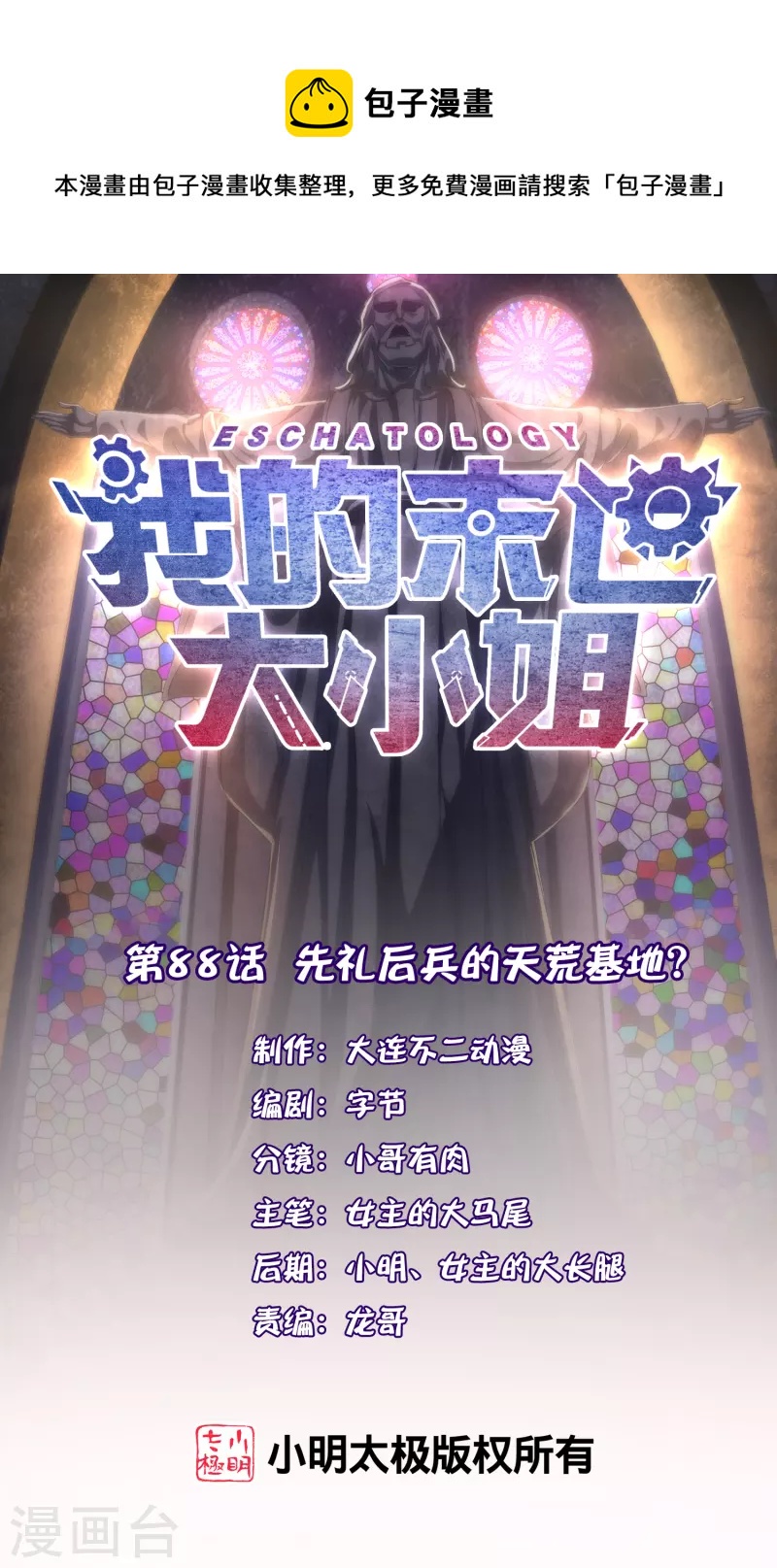 第88话 先礼后兵的天荒基地？0