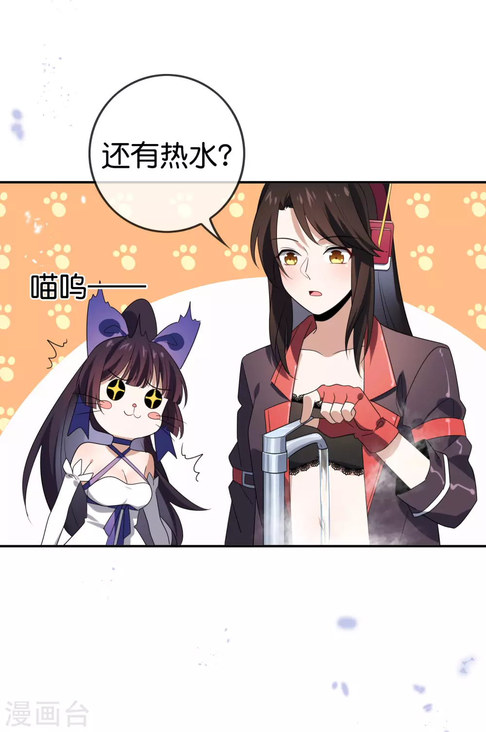 第39话 现在是淑女的沐浴时间~24