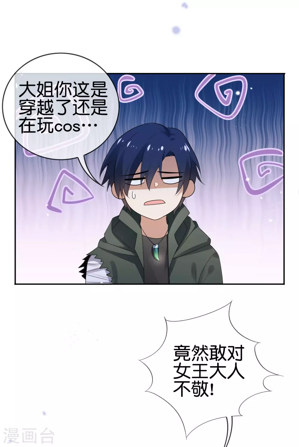 第46话 男人就该当男宠！1
