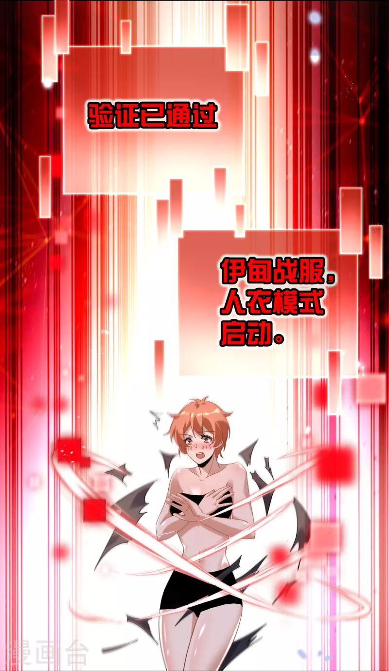 第132话 人衣一体！31