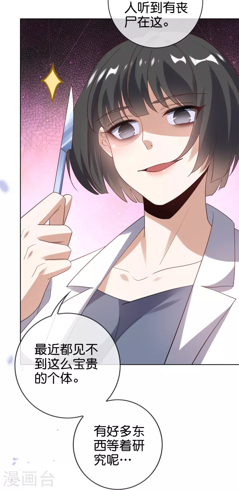 第138话 病娇医生是美女？！25