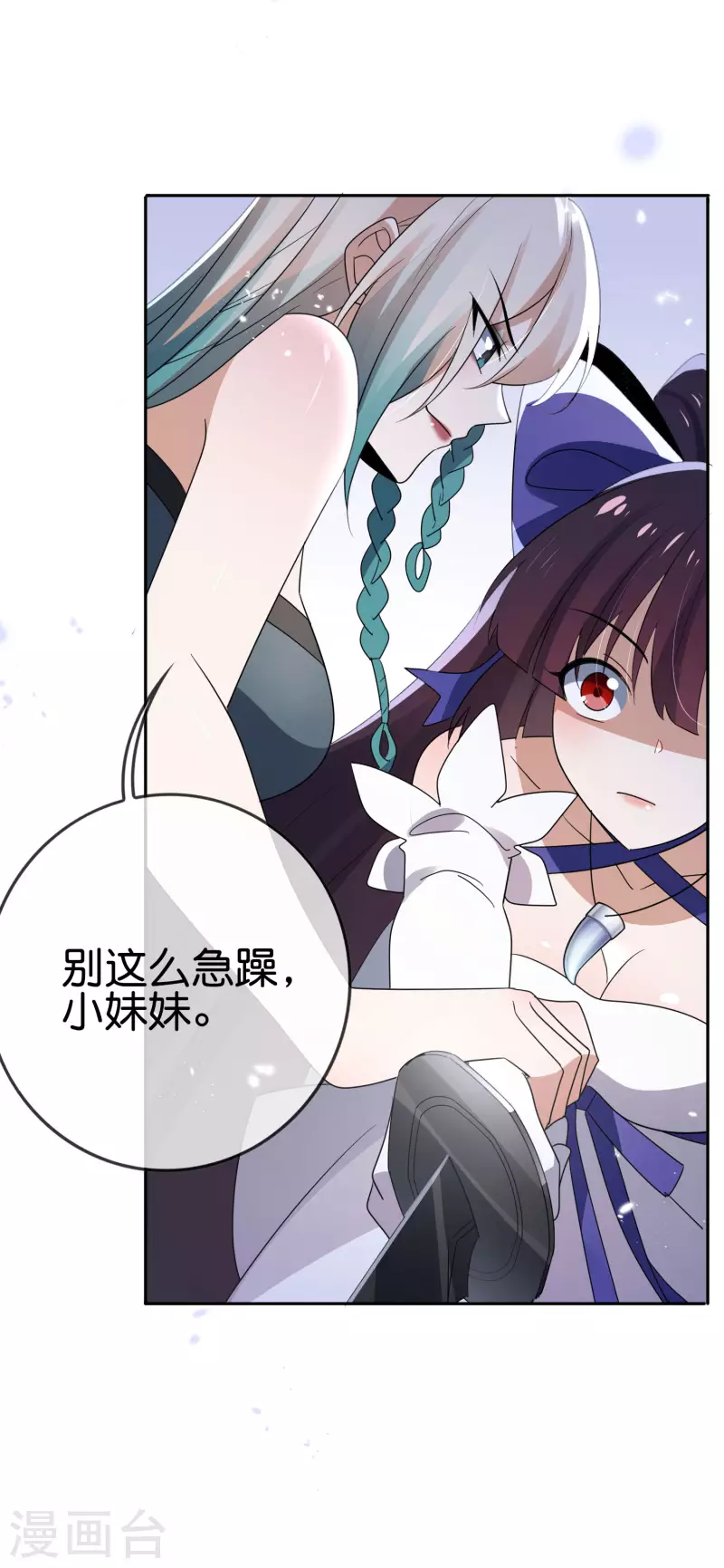 第63话 向晚你就从了我吧！5