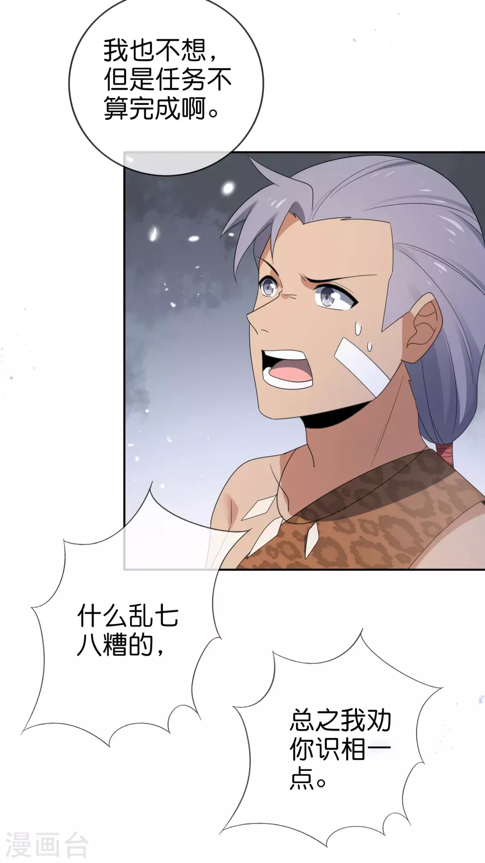第48话 没有自知之明的配角39