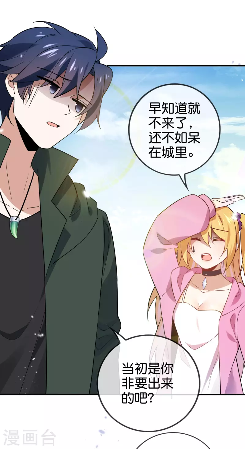 第88话 先礼后兵的天荒基地？16