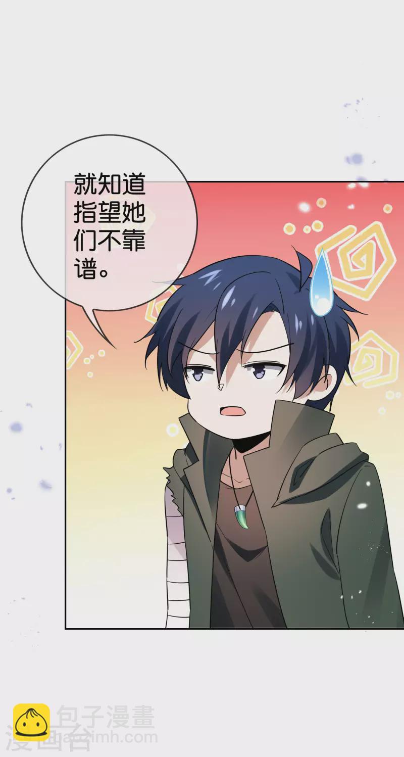 第94话 与白芷的合体秘籍？17