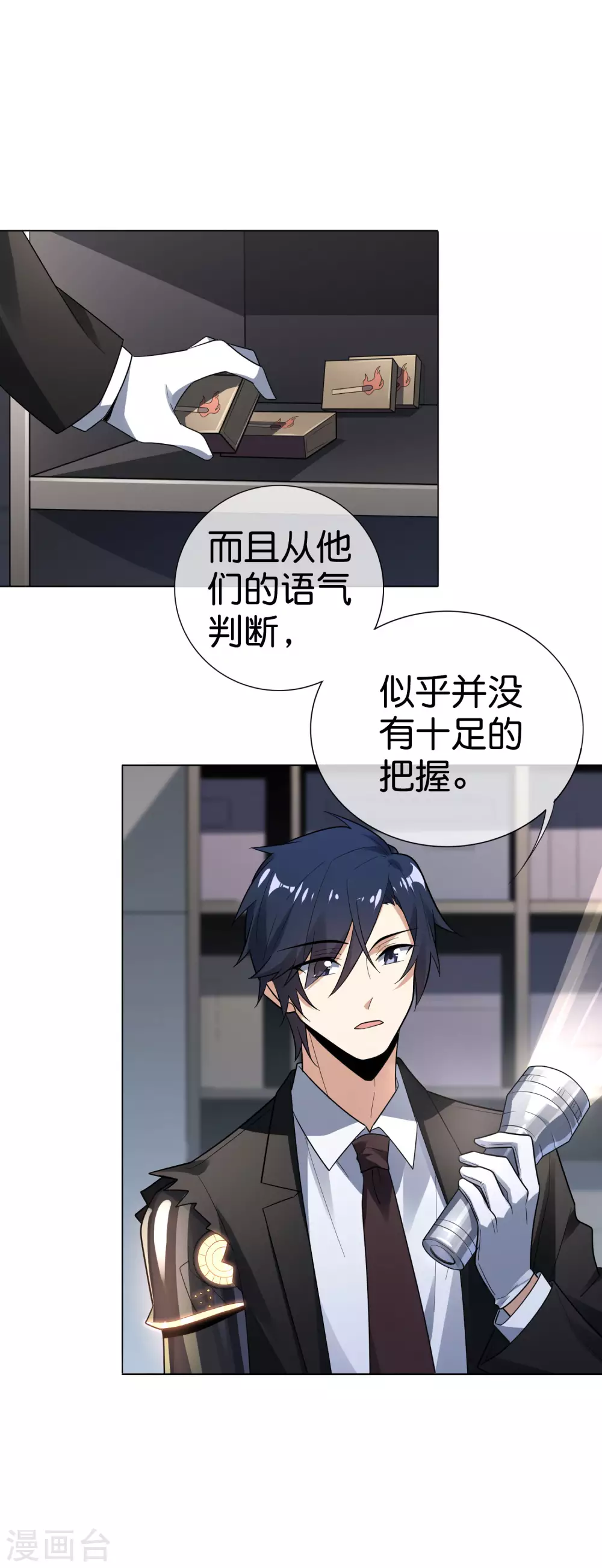 第4话 想要食物，就跟我混吧！23