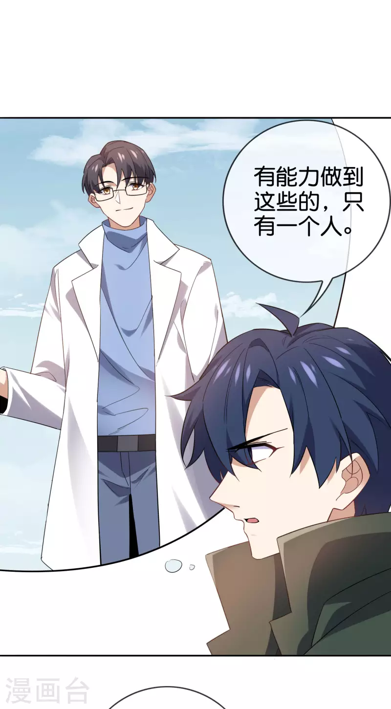 第79话 黑手竟是cp粉？！35