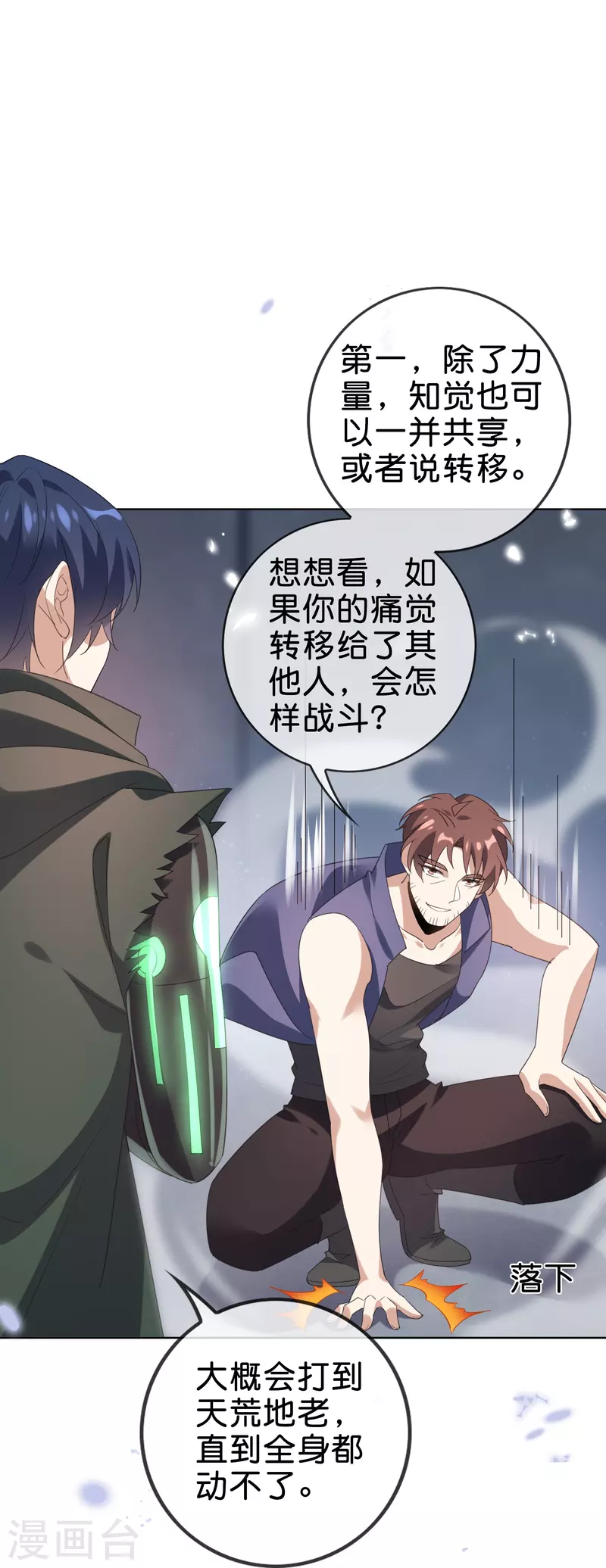 第131话 伊甸战服的秘密29