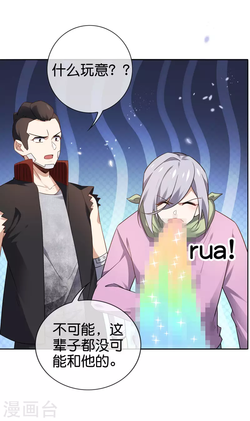 第79话 黑手竟是cp粉？！31