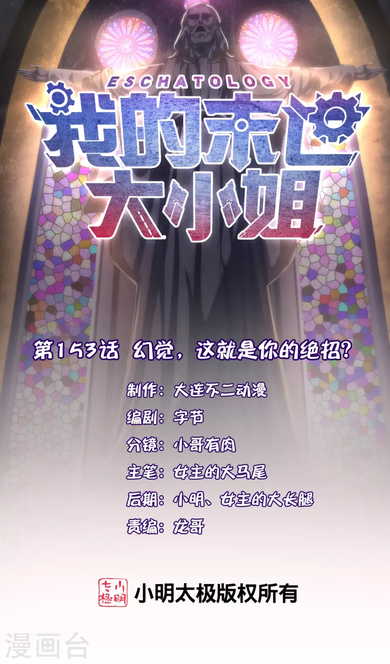 第153话幻觉，这就是你的绝招？0